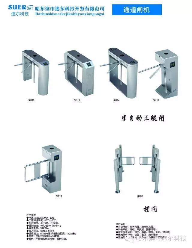 哈爾濱通道閘機(jī)