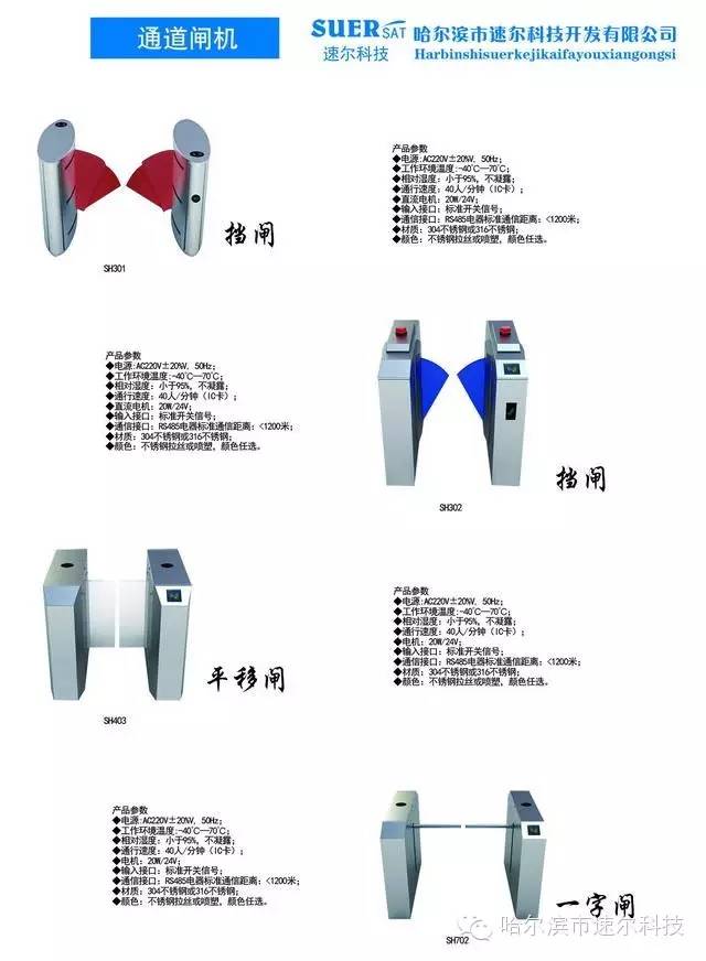 哈爾濱通道閘機(jī)